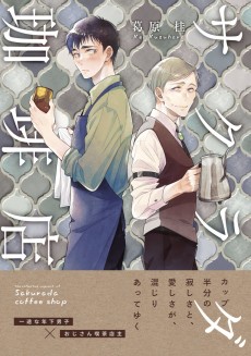 サクラダ珈琲店