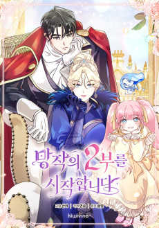 망작의 2부를 시작합니다