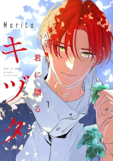 君に贈るキヅタ