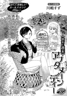 彼女と週末アフタヌーンティー