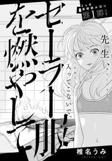 セーラー服を燃やして