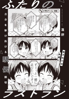 ふたりのラストラン