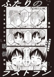 ふたりのラストラン