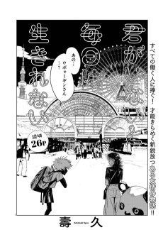 君がいないと毎日は生きれない