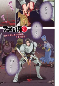 アメと傷　引退勇者は拾われエルフと復讐の旅に出る