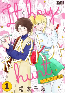 イットボーイハント