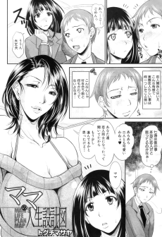ママの人生設計図