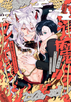 逢魔時コンフュージョン