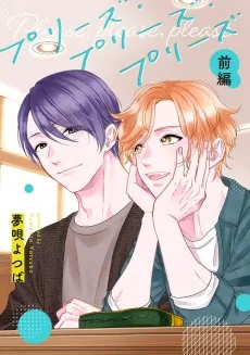 プリーズ・プリーズ・プリーズ