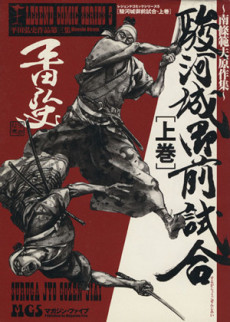 駿河城御前試合