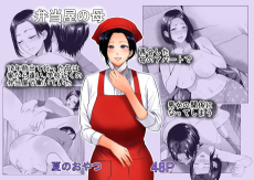 弁当屋の母