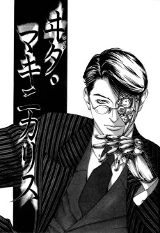 ヰタ・マキニカリス