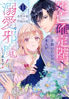 死亡確定陛下を救いたいのに、本人が溺愛で邪魔してきます!