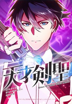 帰ってきた天才剣聖〜魔力ゼロの落ちこぼれなのに実は最強〜