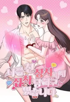 나를 찬 상사에게 집착당하고 있습니다