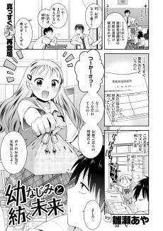 幼なじみと紡ぐ未来