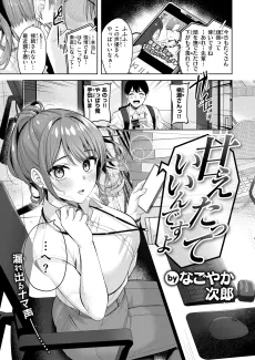 甘えたっていいんですよ