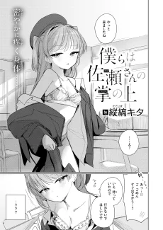 僕らは佐瀬さんの掌の上