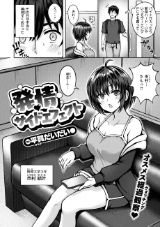 発情 サイドエフェクト