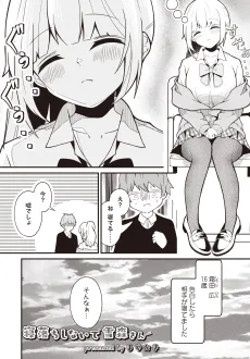 寝落ちしないで雪森さん