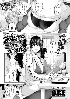 負け負けしたい!?乙女心とマゾ心