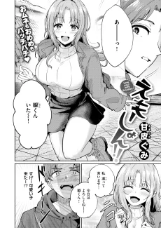 えもーしょん!!