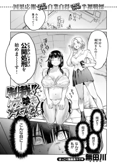 制裁!!クズ陰キャ メスブタちゃん