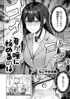 君が瞳に秘めるのは