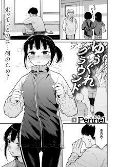 ゆうぐれグラウンド