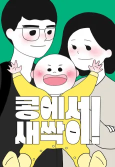 콩에서 새싹이!