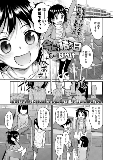 今日は晴れの日