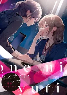 ワンナイトラブ百合アンソロジー