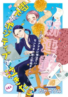 部下がポジティブで泣きたい