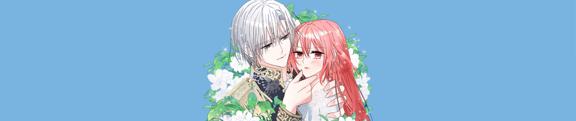 愛してはいけない宿敵