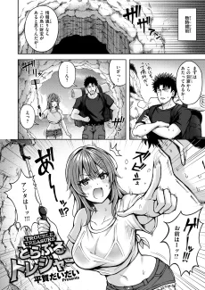 とらぶるトレジャー