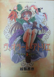 ヴィオラートのアトリエ きてれつ村おこし