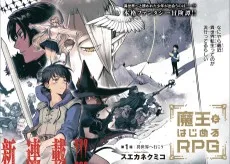 魔王とはじめるRPG