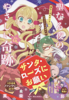 サンタ・ローズにお願い