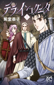 テラ・インコグニタ