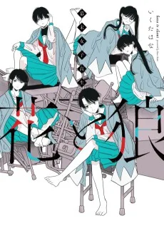 幕末女子高生　花と狼