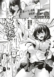 サイエンス・クライシス