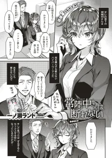 常陸中さんは断れない