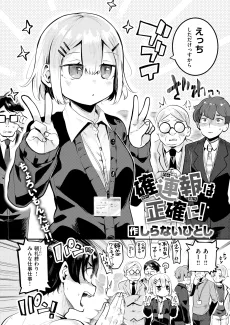 確連報は正確に！