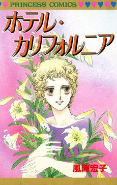 ホテル・カリフォルニア 