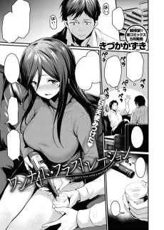 ワンナイト・フラストレーション