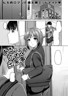 ある、ホテルの出来事