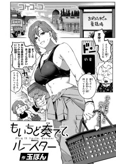 もいちど奏でて、ルースター