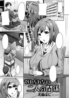 別れられない二人の関係