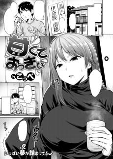 甘くておっきぃ