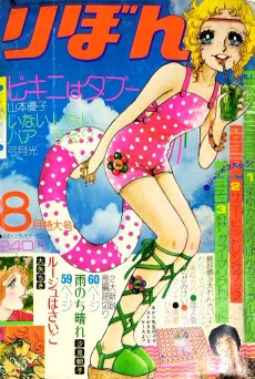 ルージュはさいご